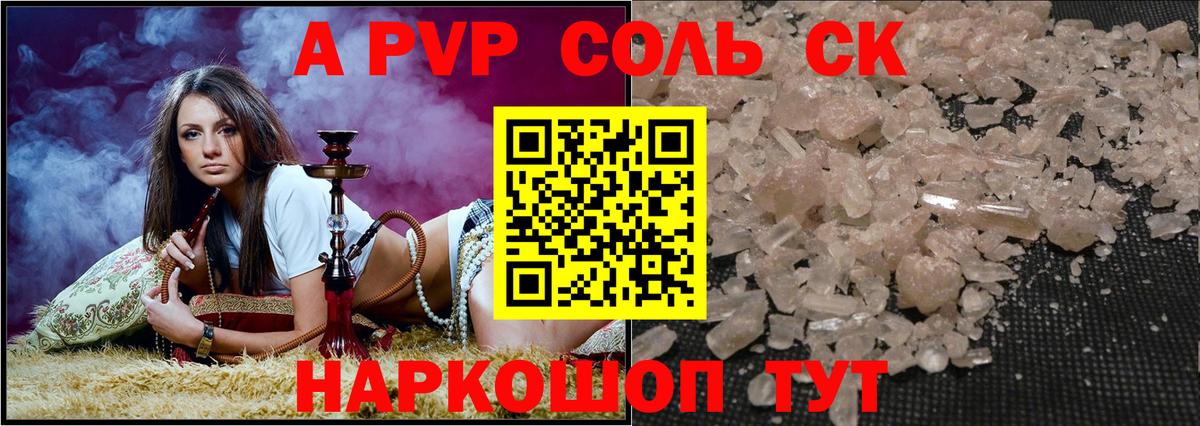 APVP Crystall Урус-Мартан