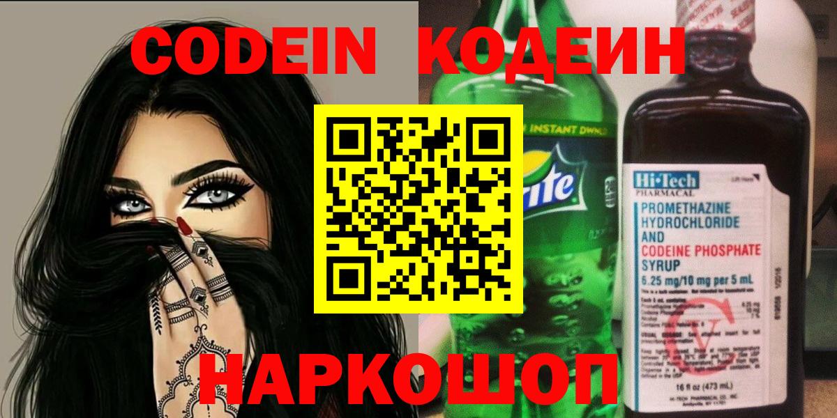 Урус-Мартан  Кодеиновый сироп Lean Purple Drank  Вход с VPN 