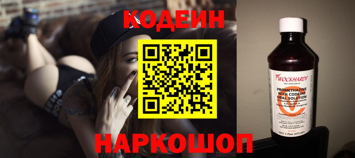 Codein напиток Lean (лин) Урус-Мартан