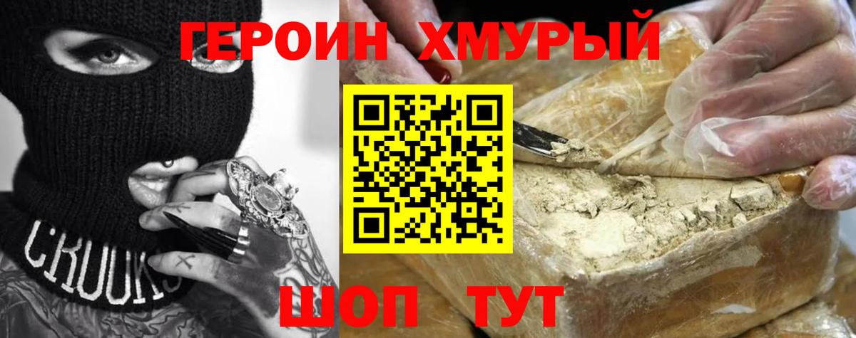 ГЕРОИН афганец Урус-Мартан