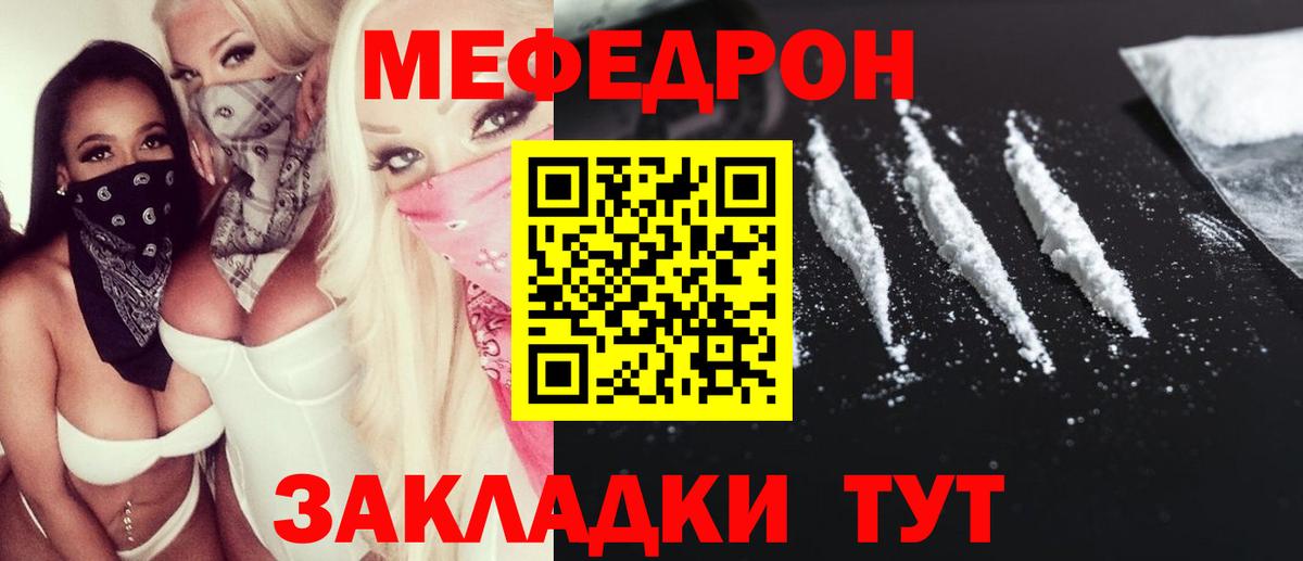 Меф мяу мяу Урус-Мартан