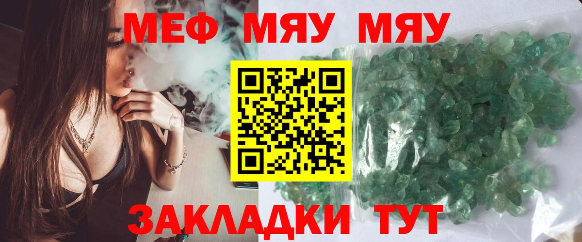 МЕФ  Мефедрон кристаллы  Вход с VPN  МЯУ-МЯУ  Мефедрон 4 MMC  Урус-Мартан 