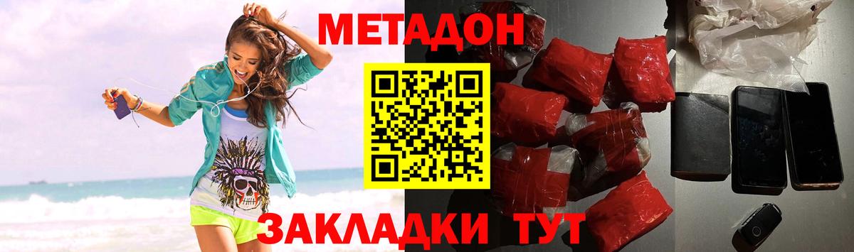 МЕТАДОН methadone Урус-Мартан